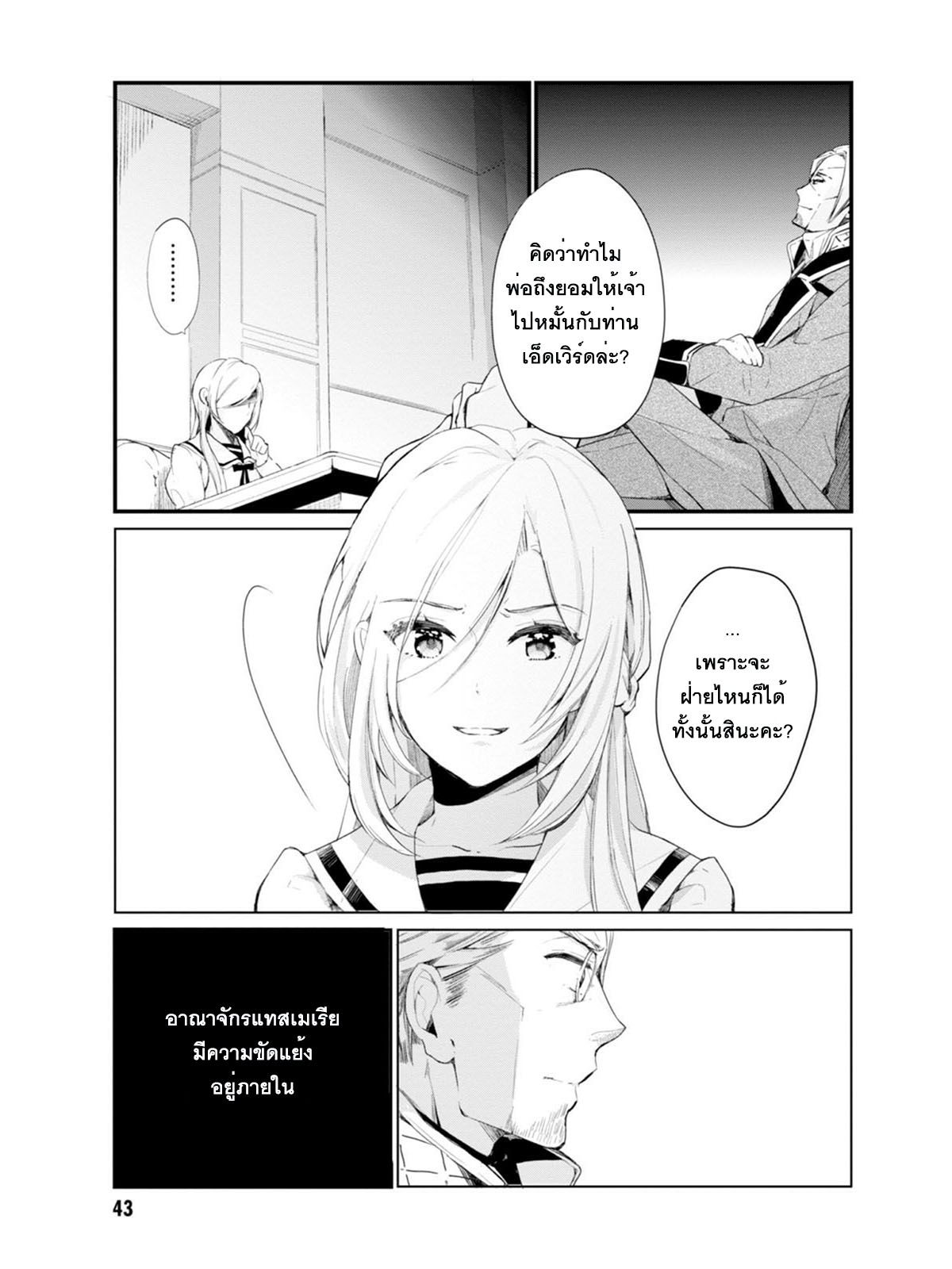 Koushaku Reijou no Tashinami page 5