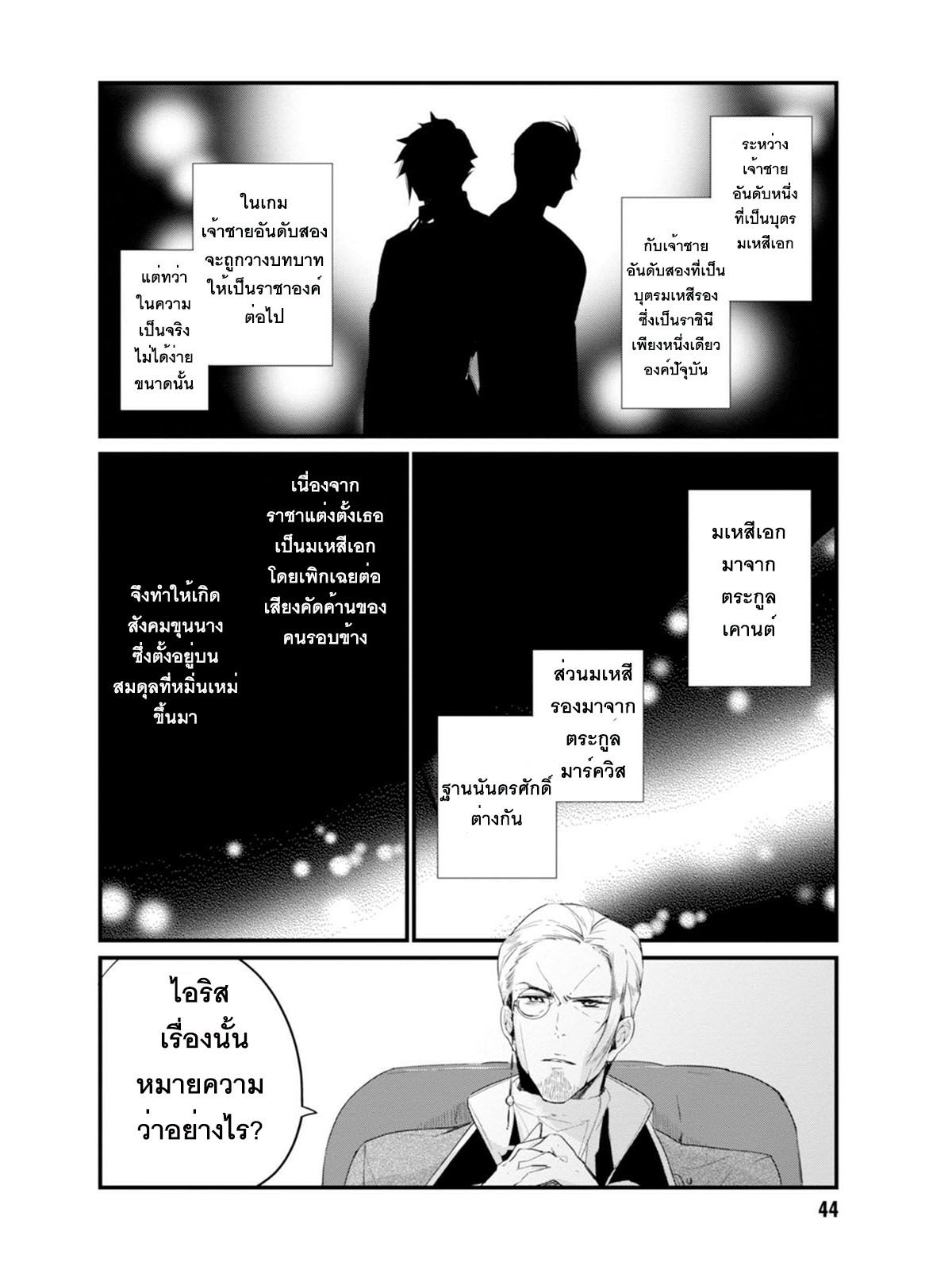 Koushaku Reijou no Tashinami page 6