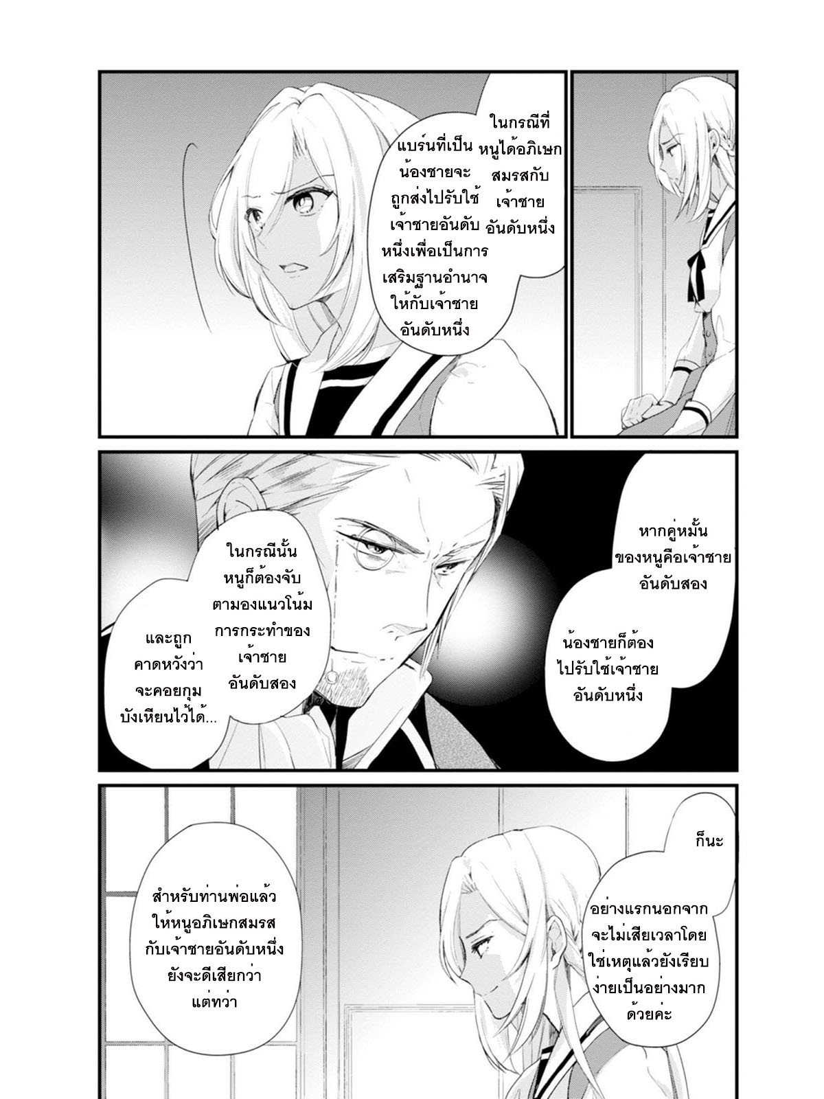 Koushaku Reijou no Tashinami page 7
