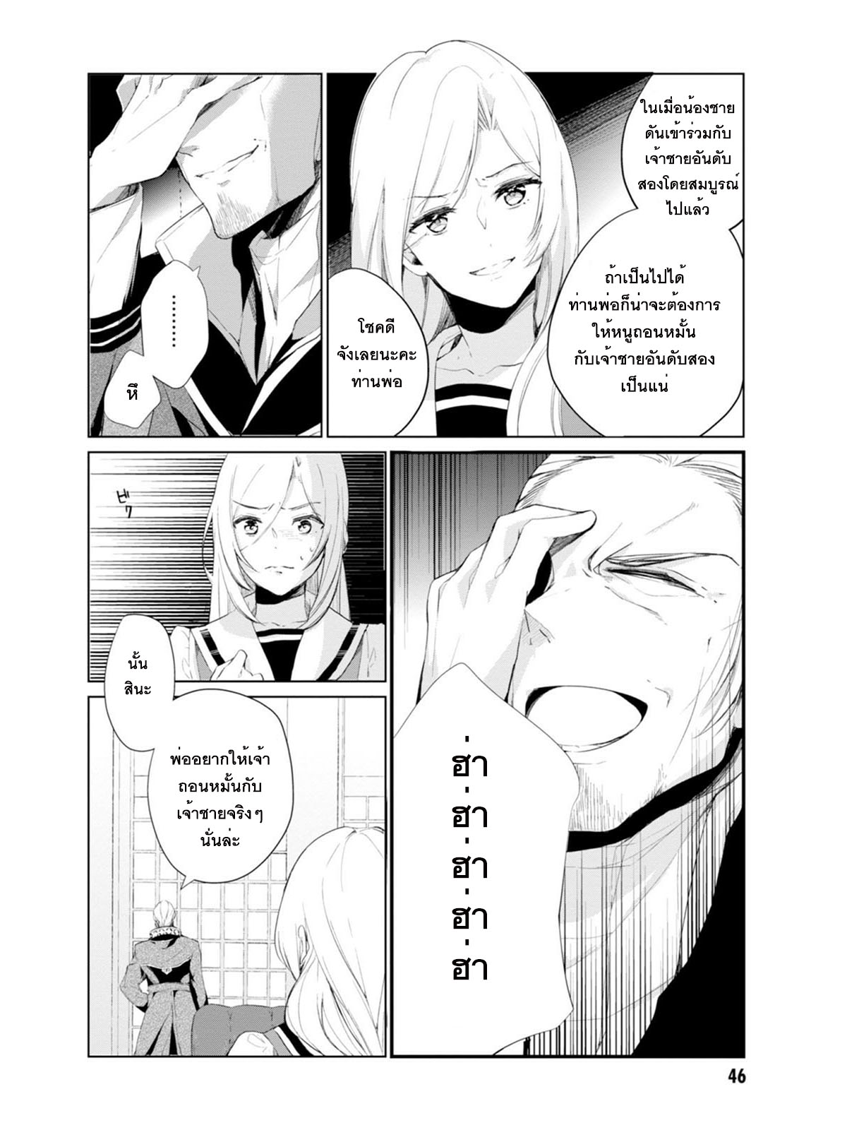 Koushaku Reijou no Tashinami page 8