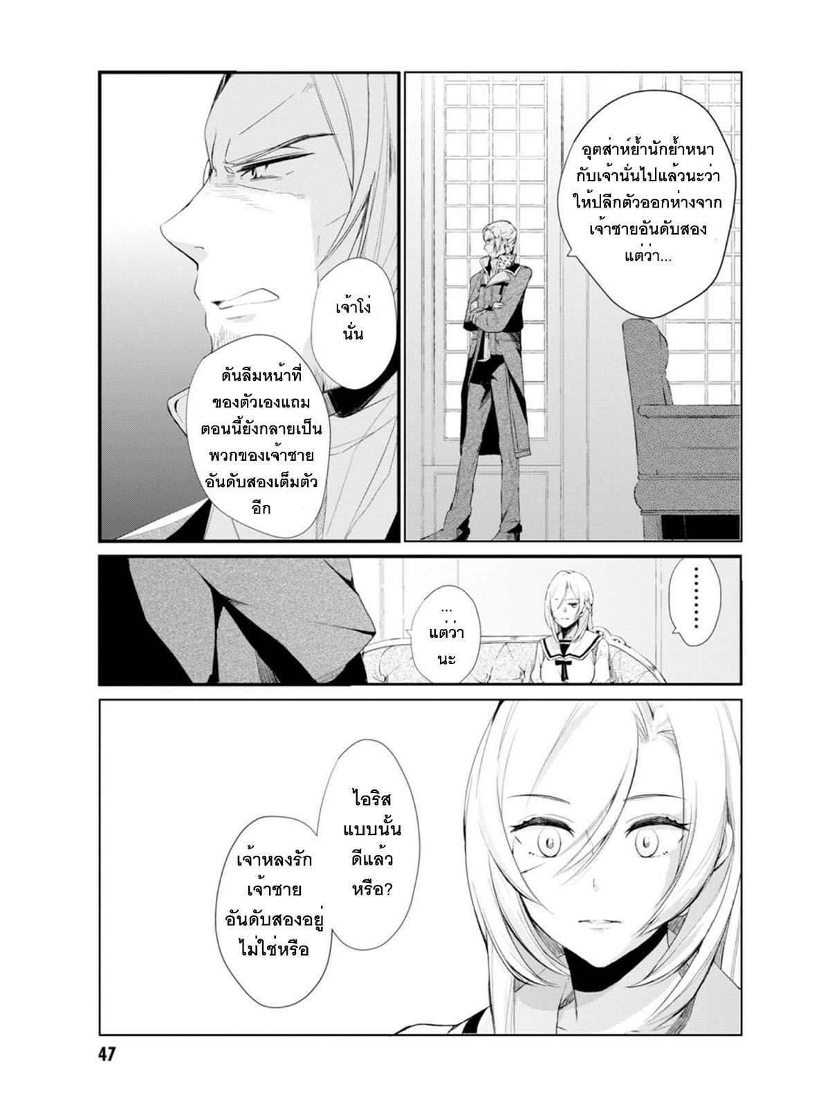Koushaku Reijou no Tashinami page 9