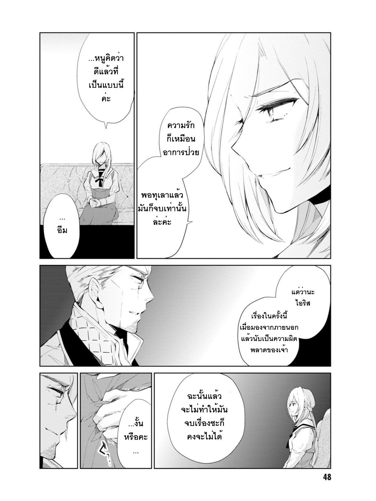 Koushaku Reijou no Tashinami page 10