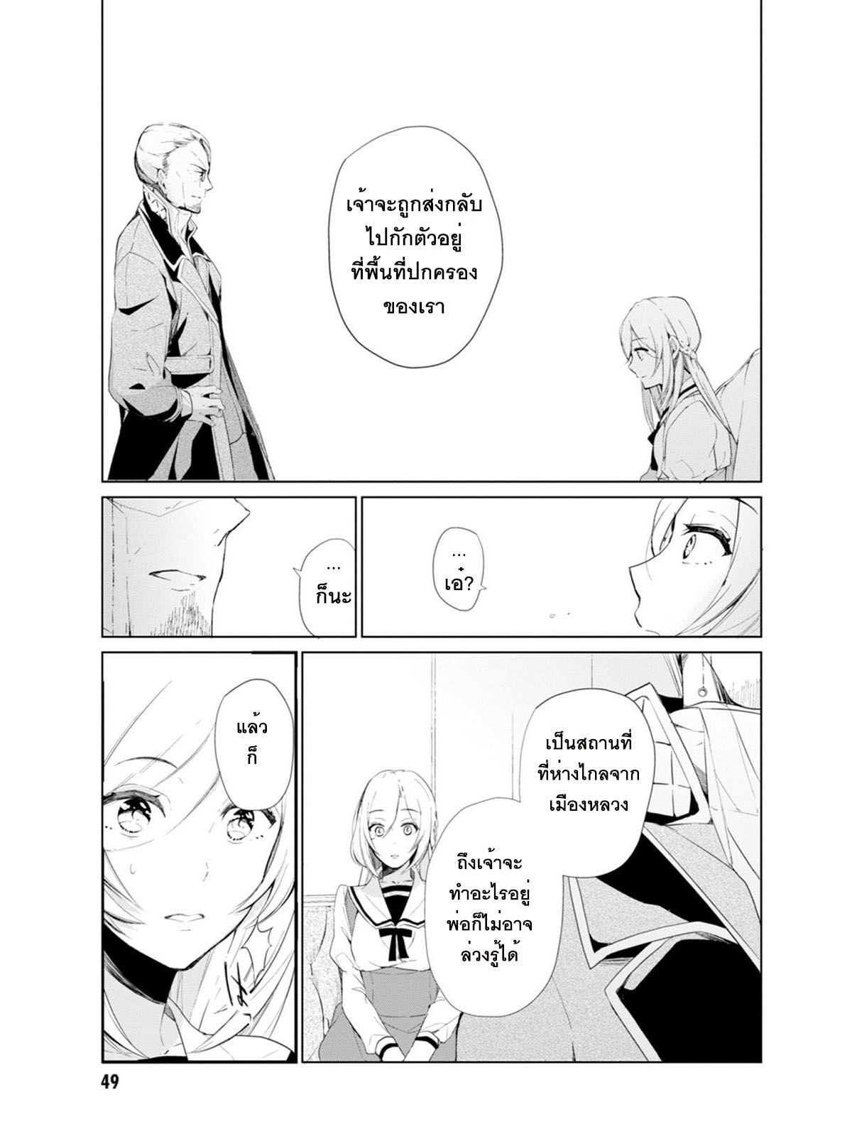 Koushaku Reijou no Tashinami page 11