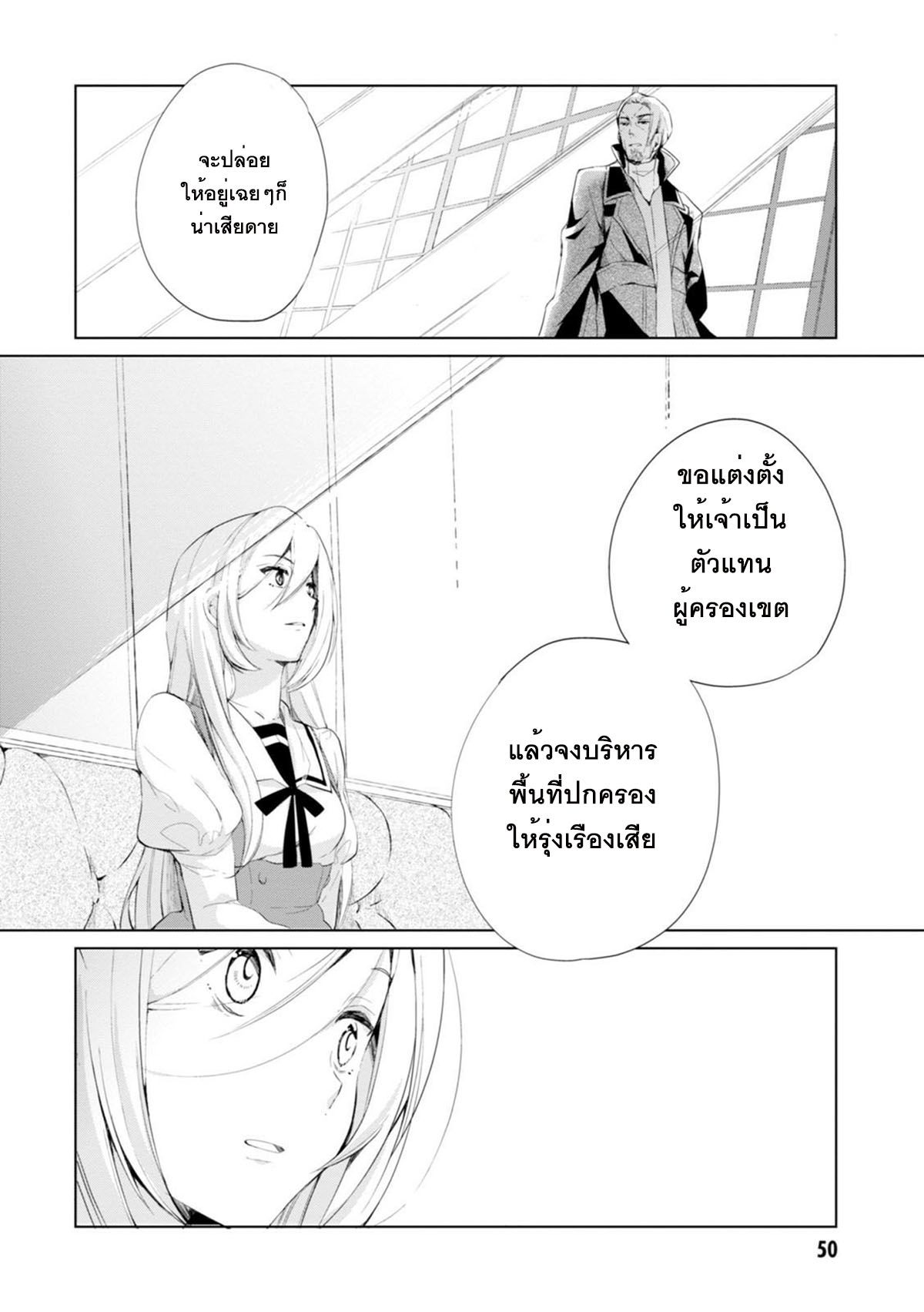 Koushaku Reijou no Tashinami page 12