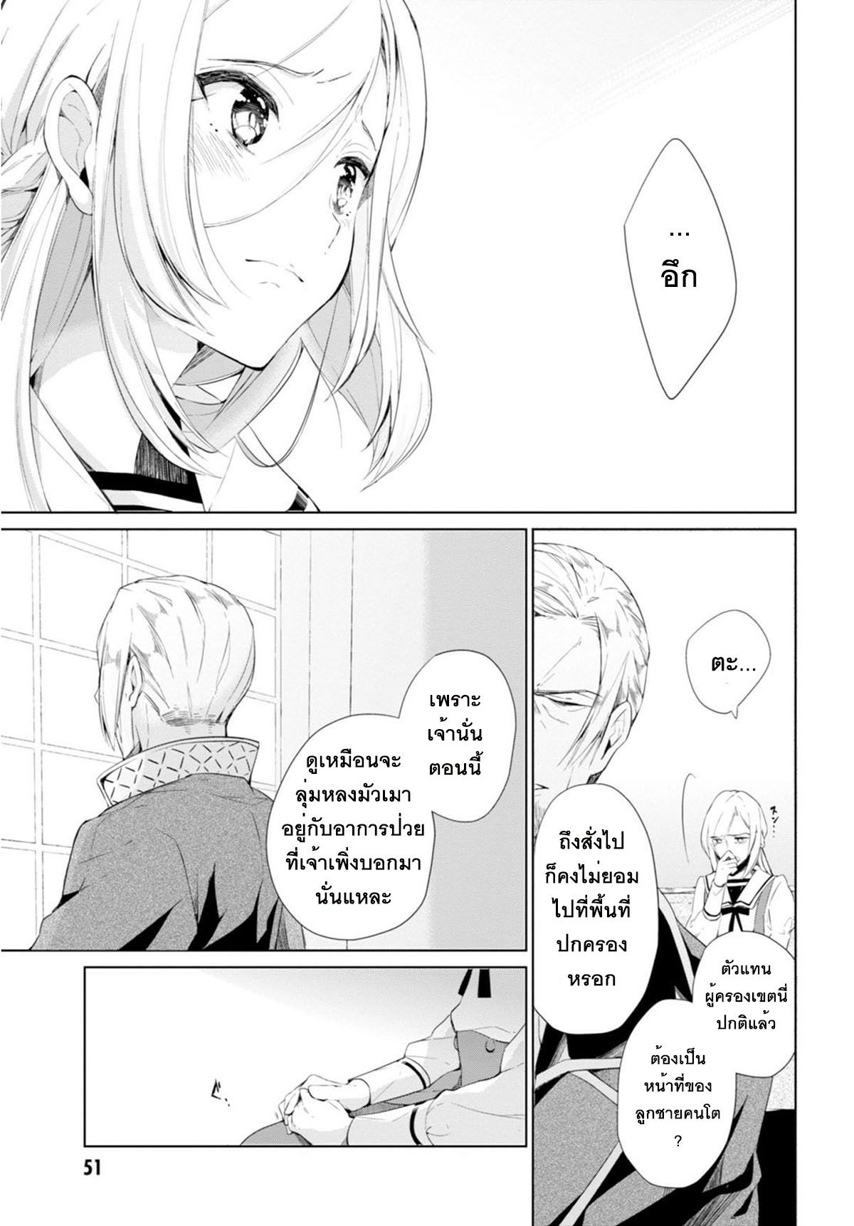 Koushaku Reijou no Tashinami page 13