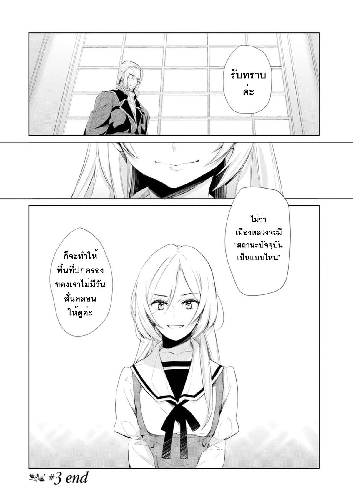 Koushaku Reijou no Tashinami page 14