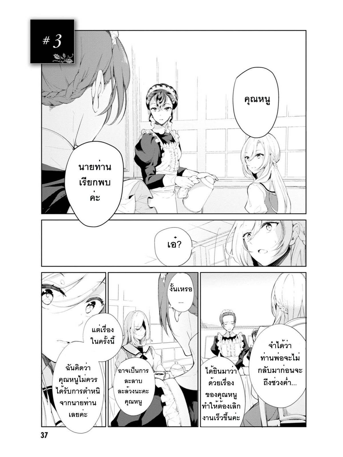 Koushaku Reijou no Tashinami page 17