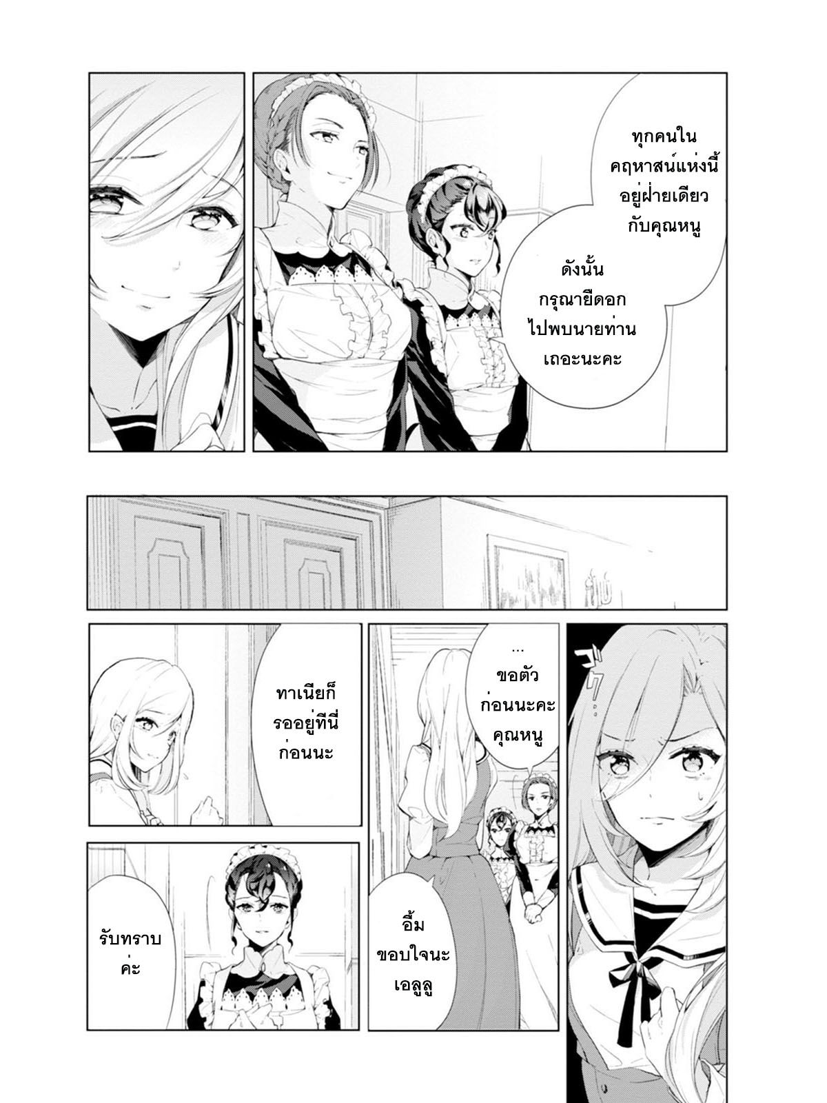 Koushaku Reijou no Tashinami page 18