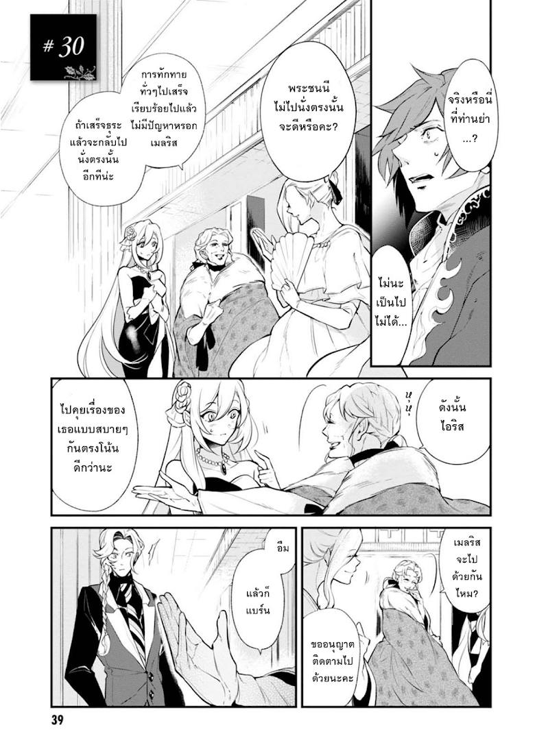 Koushaku Reijou no Tashinami page 1
