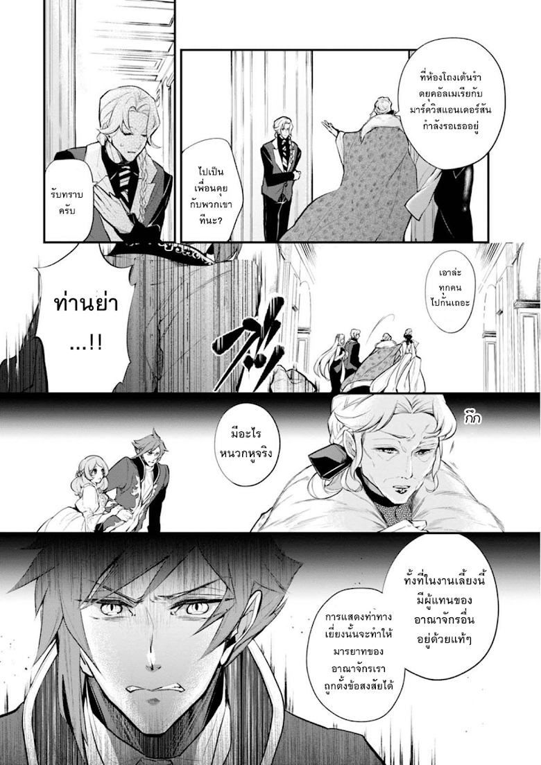 Koushaku Reijou no Tashinami page 2