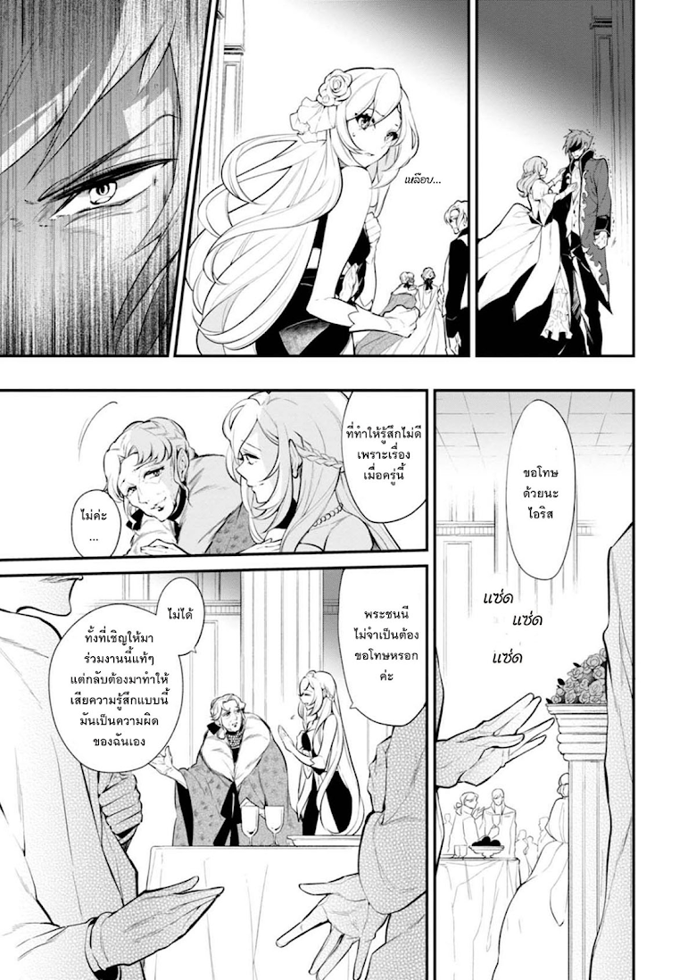 Koushaku Reijou no Tashinami page 3