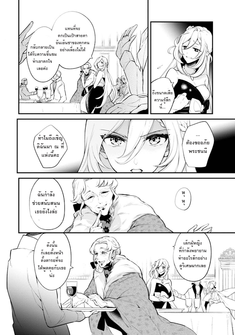 Koushaku Reijou no Tashinami page 4