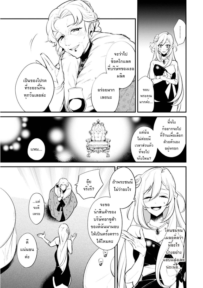 Koushaku Reijou no Tashinami page 5