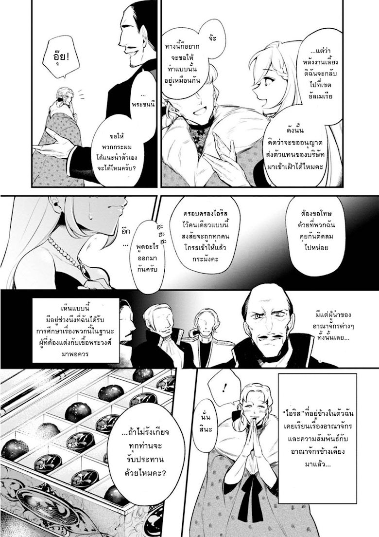Koushaku Reijou no Tashinami page 6