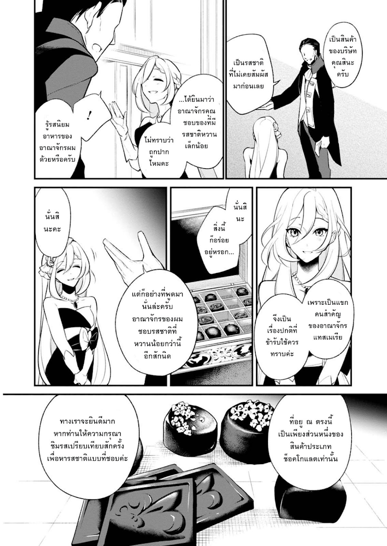 Koushaku Reijou no Tashinami page 8