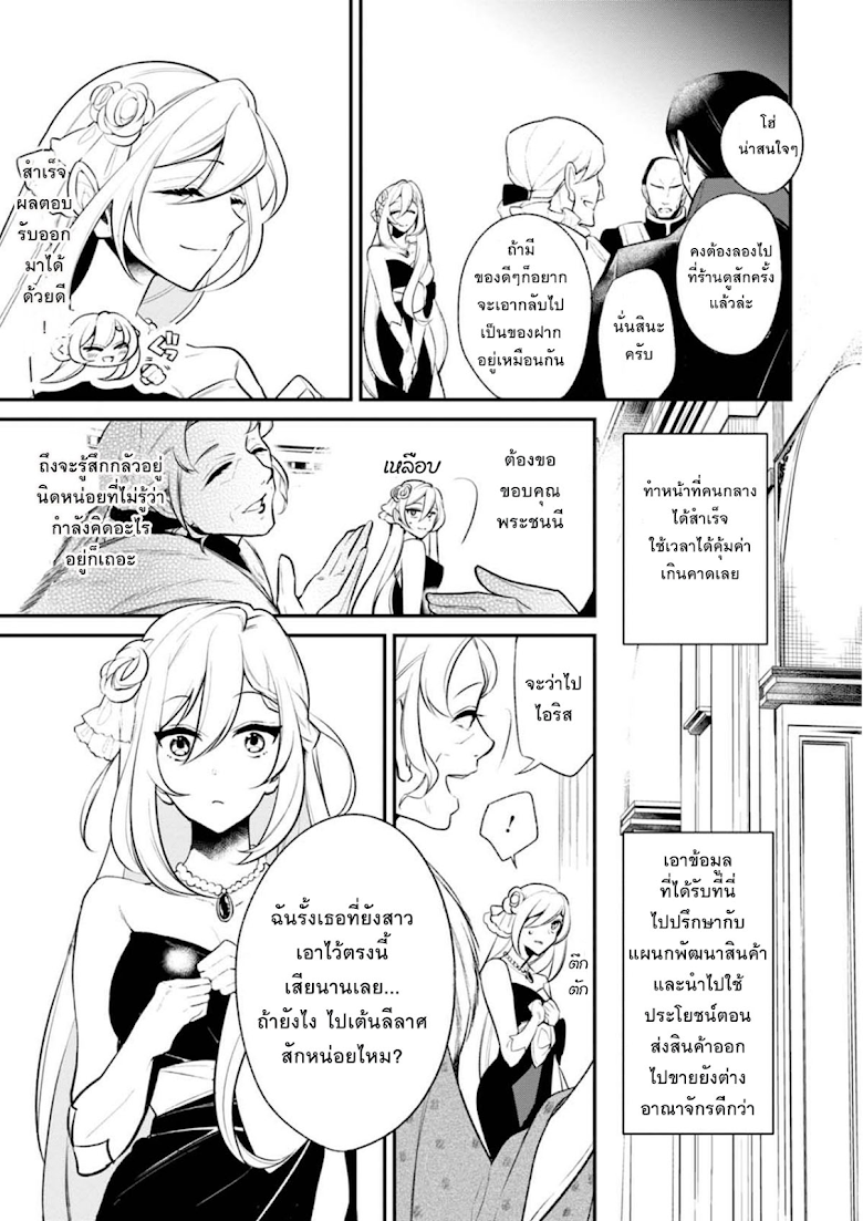 Koushaku Reijou no Tashinami page 9