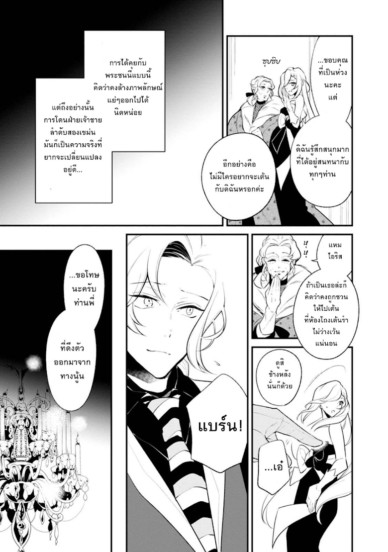 Koushaku Reijou no Tashinami page 10