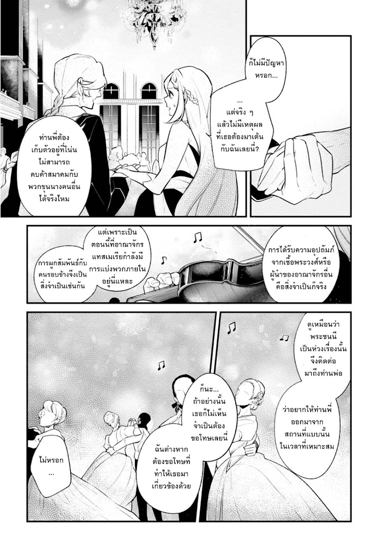 Koushaku Reijou no Tashinami page 11
