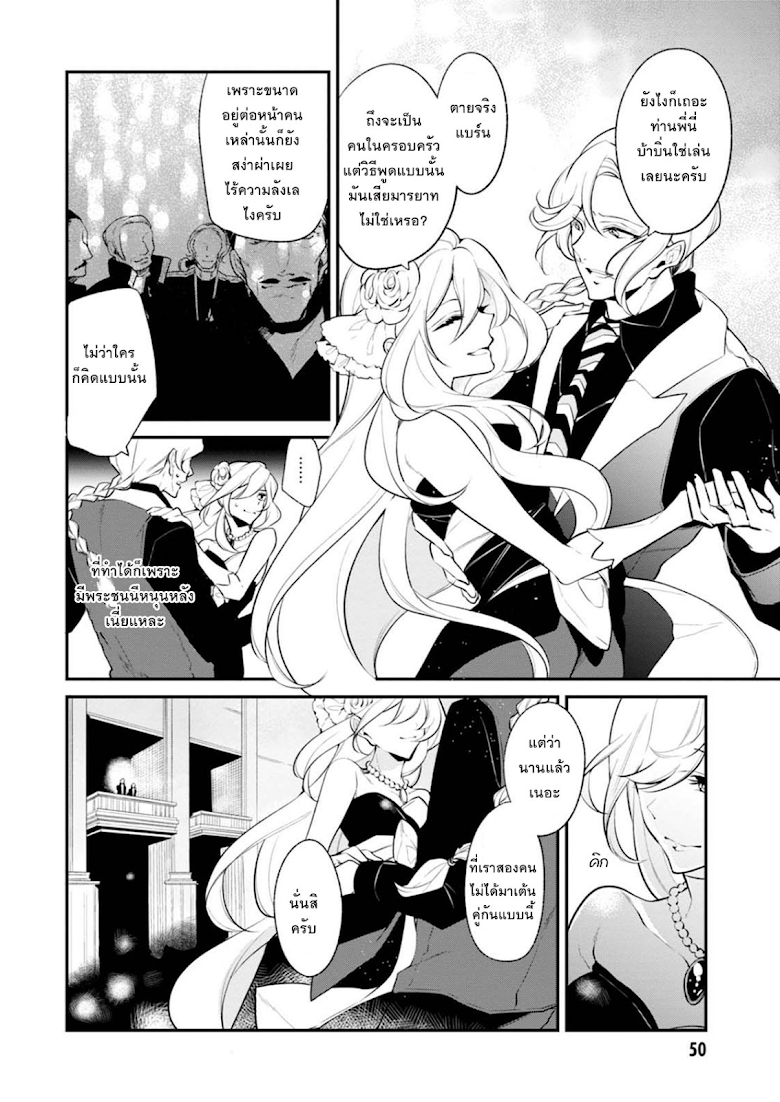 Koushaku Reijou no Tashinami page 12