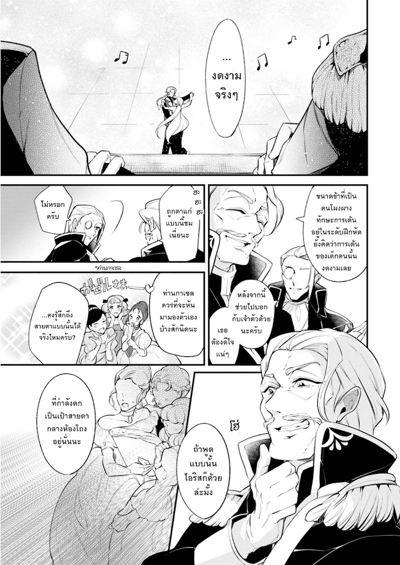 Koushaku Reijou no Tashinami page 13