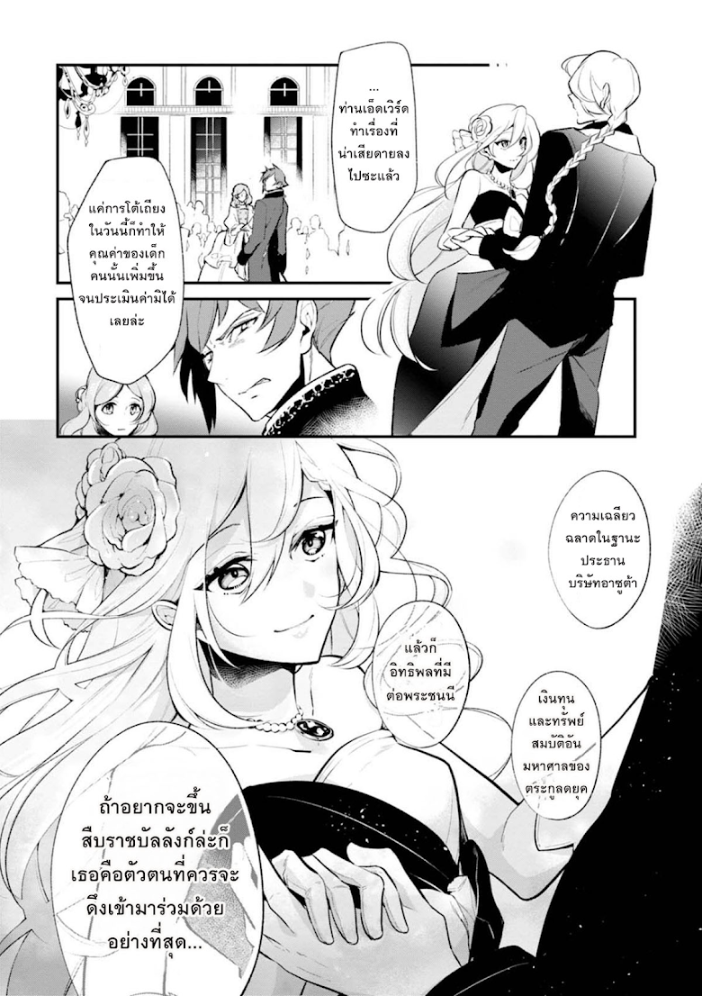 Koushaku Reijou no Tashinami page 14