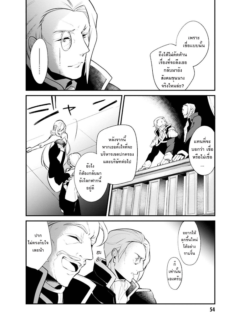 Koushaku Reijou no Tashinami page 16