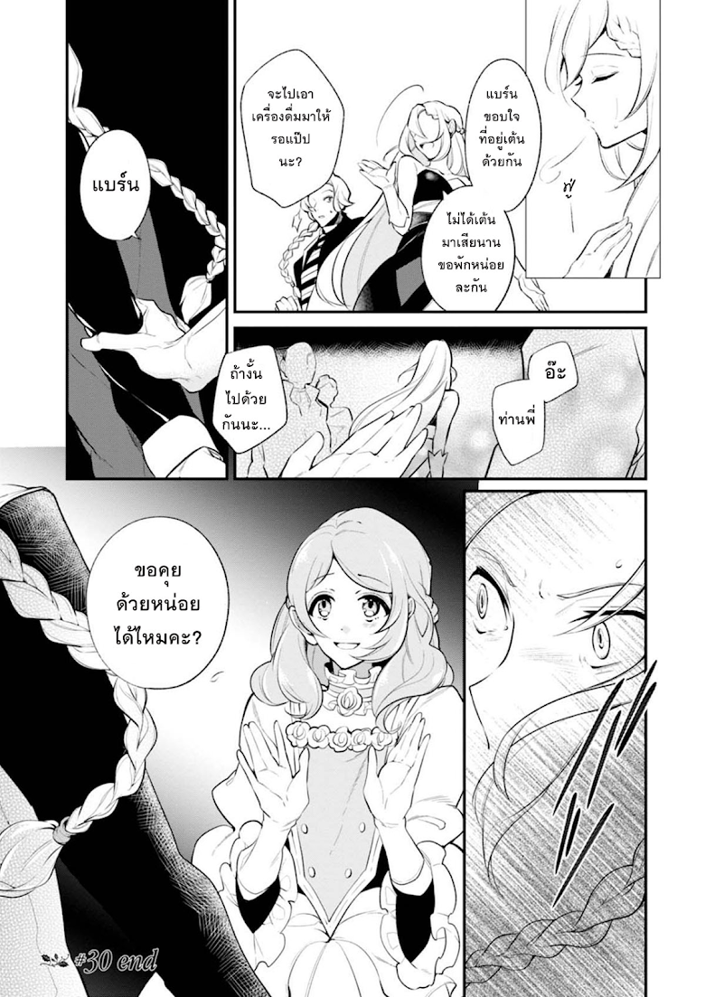 Koushaku Reijou no Tashinami page 17