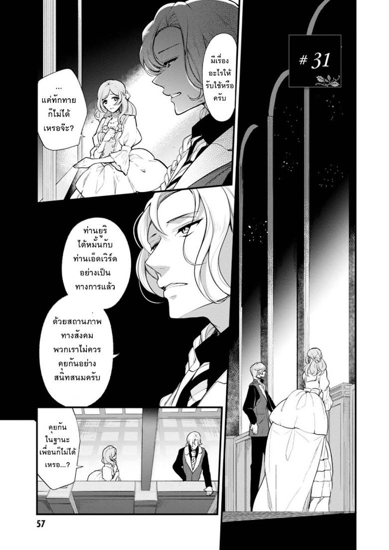 Koushaku Reijou no Tashinami page 1