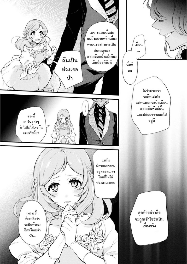 Koushaku Reijou no Tashinami page 2