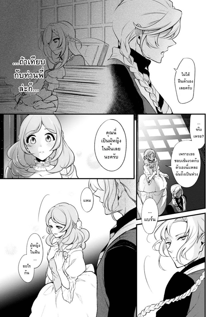 Koushaku Reijou no Tashinami page 3