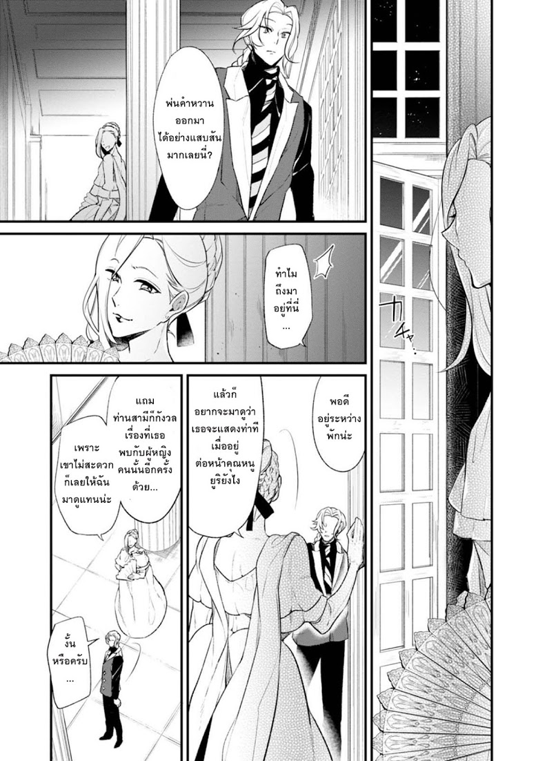 Koushaku Reijou no Tashinami page 5