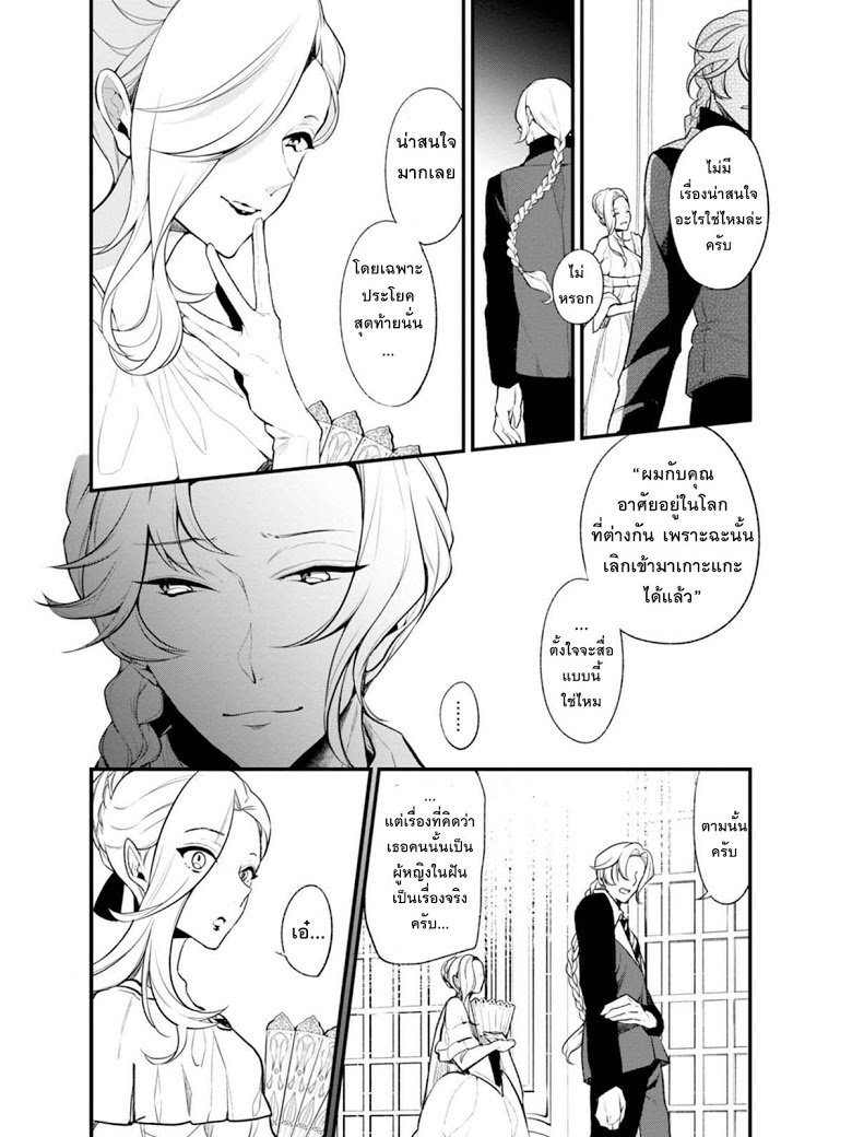 Koushaku Reijou no Tashinami page 6
