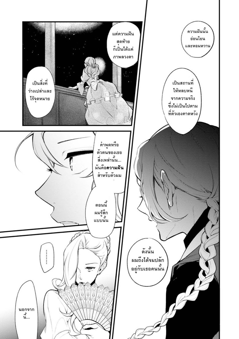 Koushaku Reijou no Tashinami page 7
