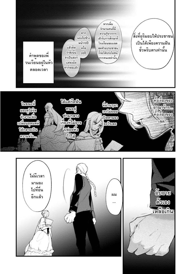 Koushaku Reijou no Tashinami page 8