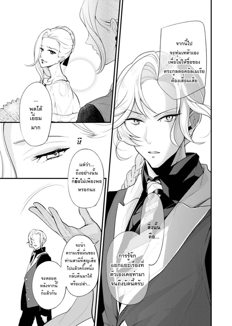 Koushaku Reijou no Tashinami page 9