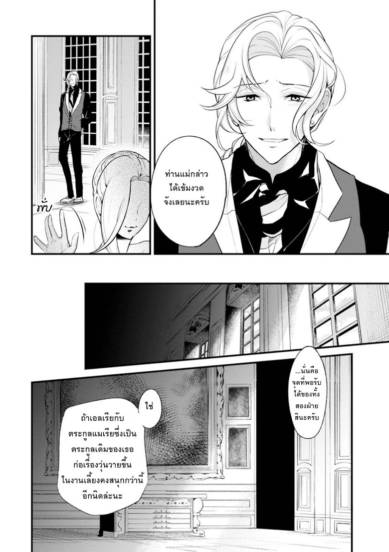 Koushaku Reijou no Tashinami page 10