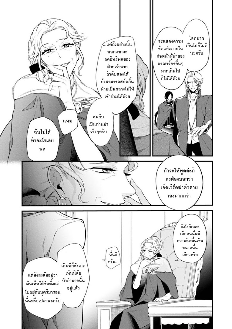 Koushaku Reijou no Tashinami page 11