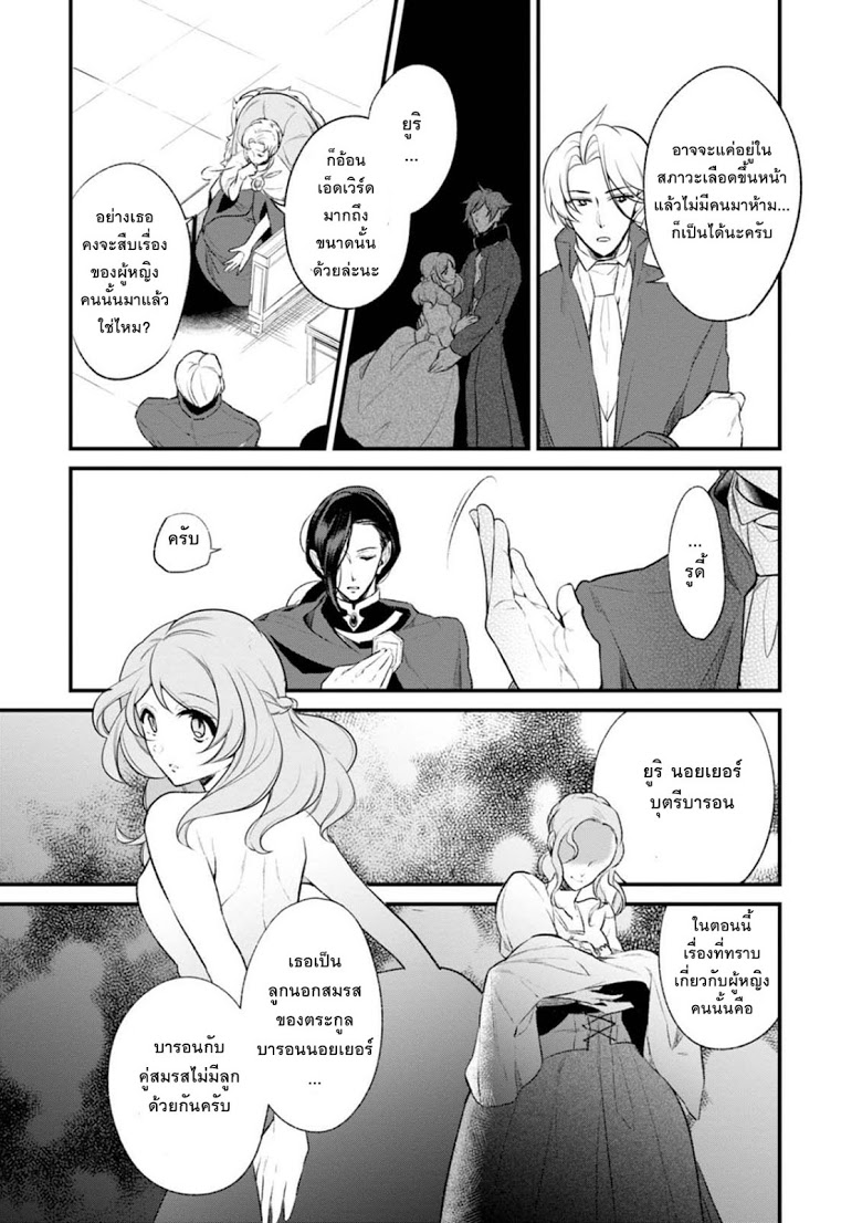 Koushaku Reijou no Tashinami page 12