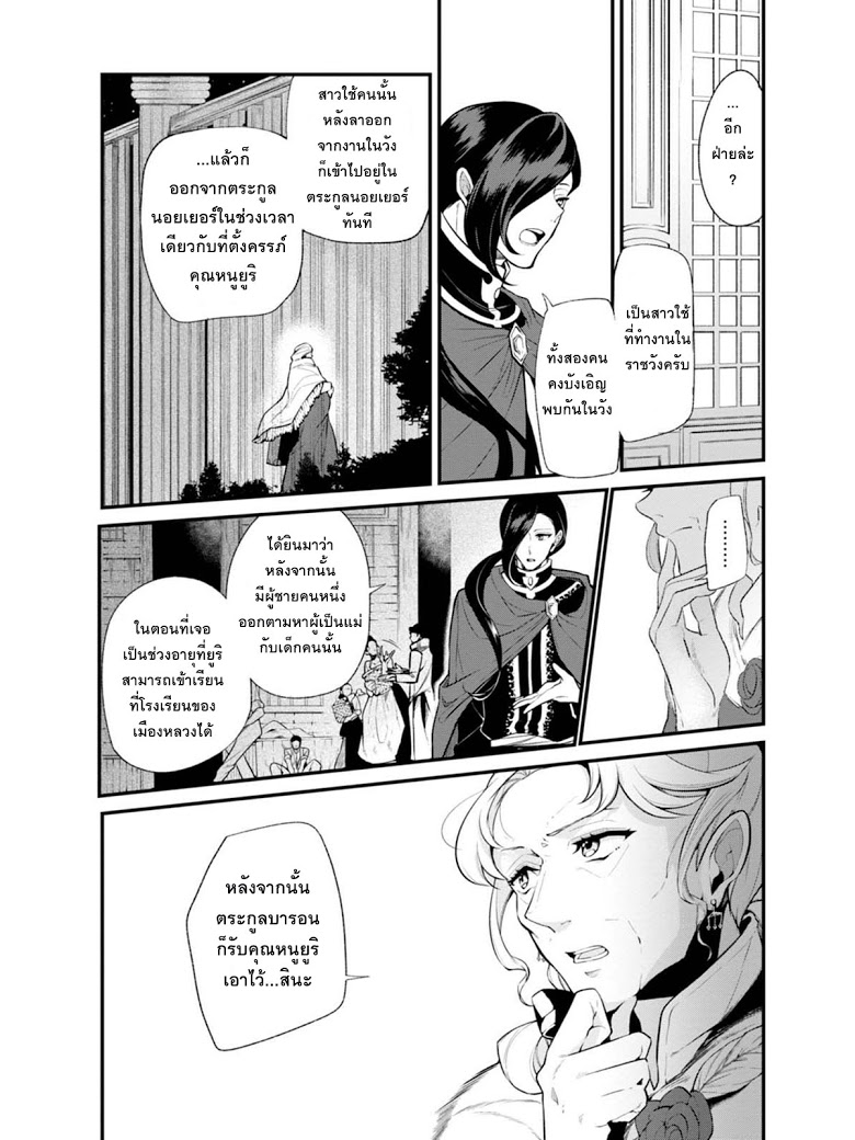 Koushaku Reijou no Tashinami page 13