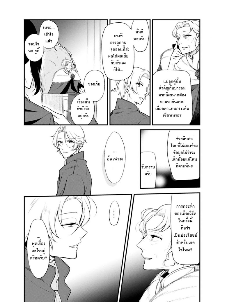 Koushaku Reijou no Tashinami page 14
