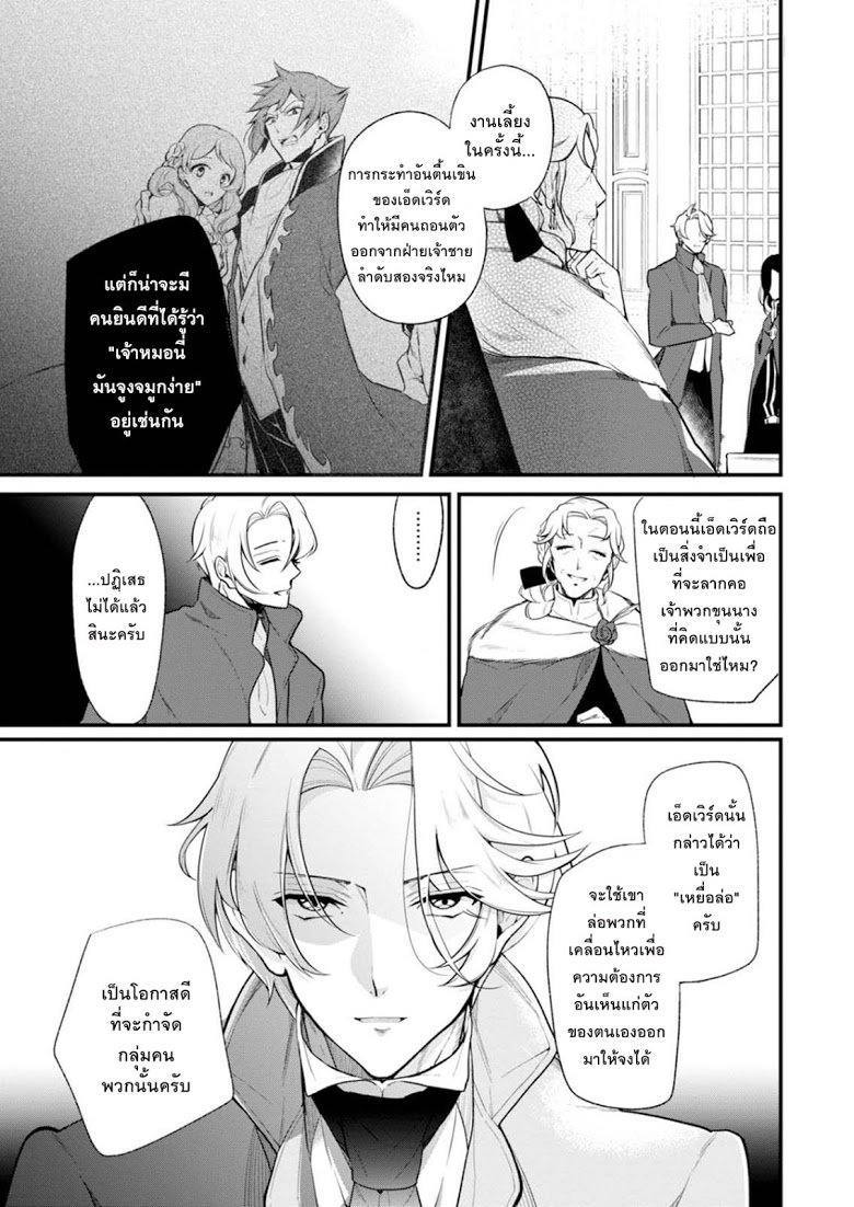 Koushaku Reijou no Tashinami page 15