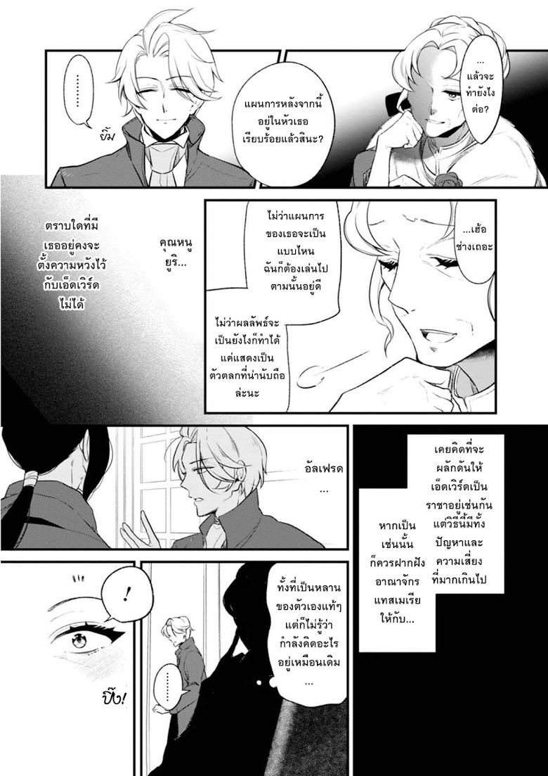 Koushaku Reijou no Tashinami page 16