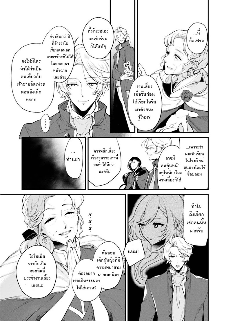 Koushaku Reijou no Tashinami page 17