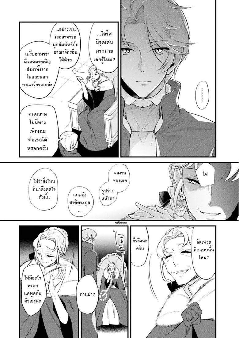 Koushaku Reijou no Tashinami page 18