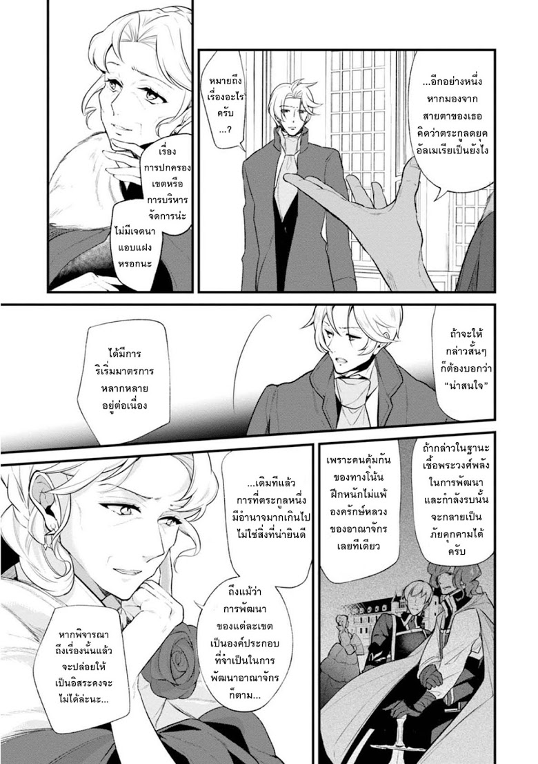 Koushaku Reijou no Tashinami page 19