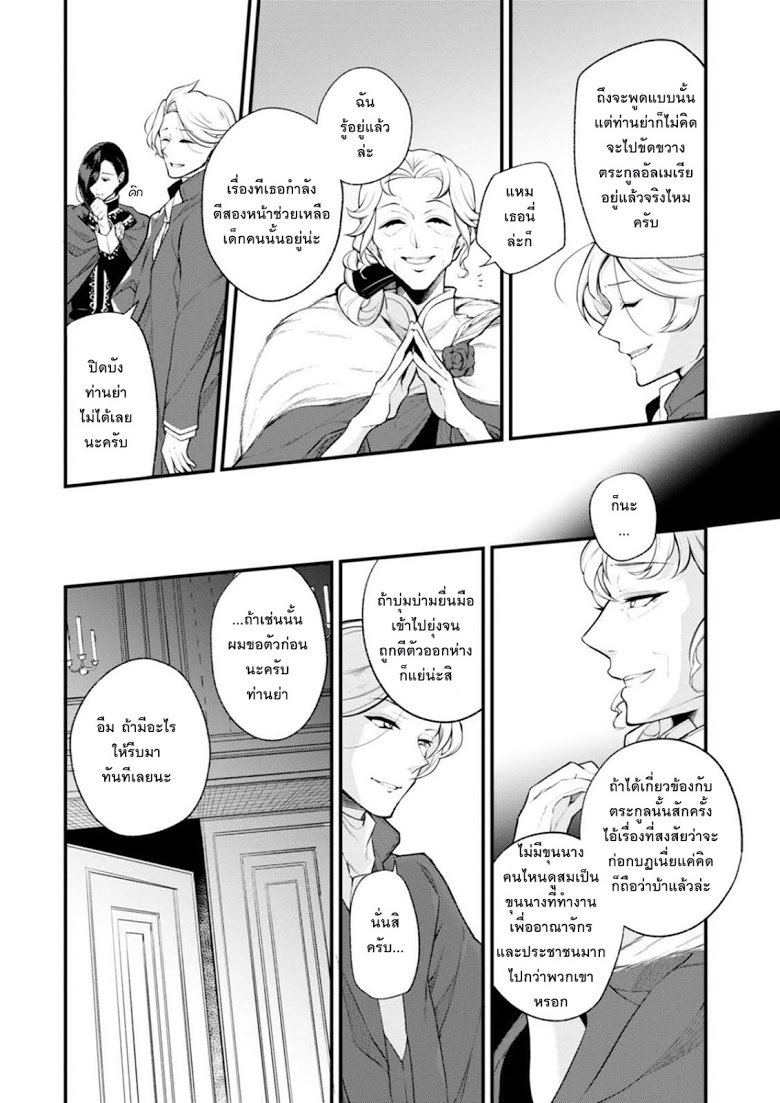 Koushaku Reijou no Tashinami page 20