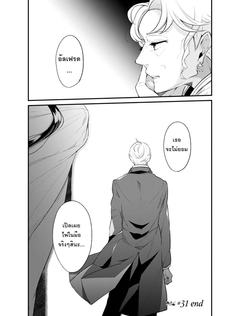 Koushaku Reijou no Tashinami page 21