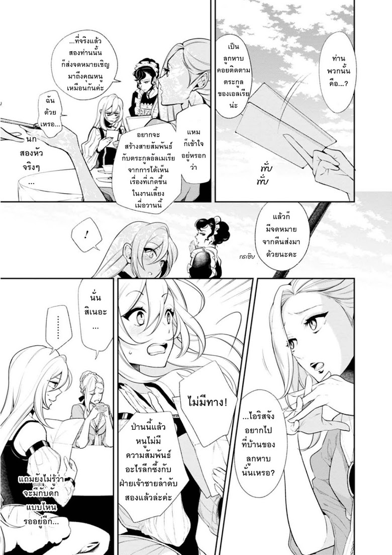 Koushaku Reijou no Tashinami page 2