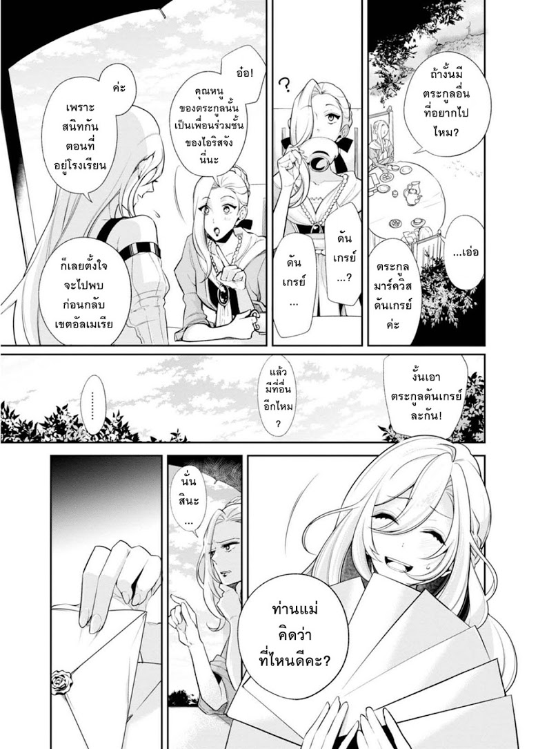 Koushaku Reijou no Tashinami page 3