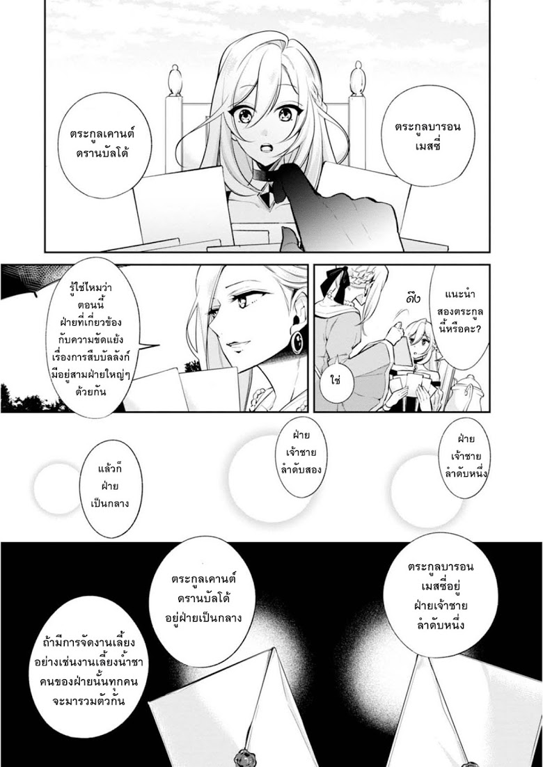 Koushaku Reijou no Tashinami page 4